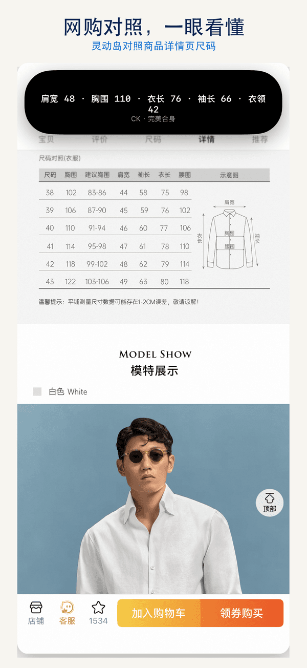 尺码专家 iPhone 截图 1