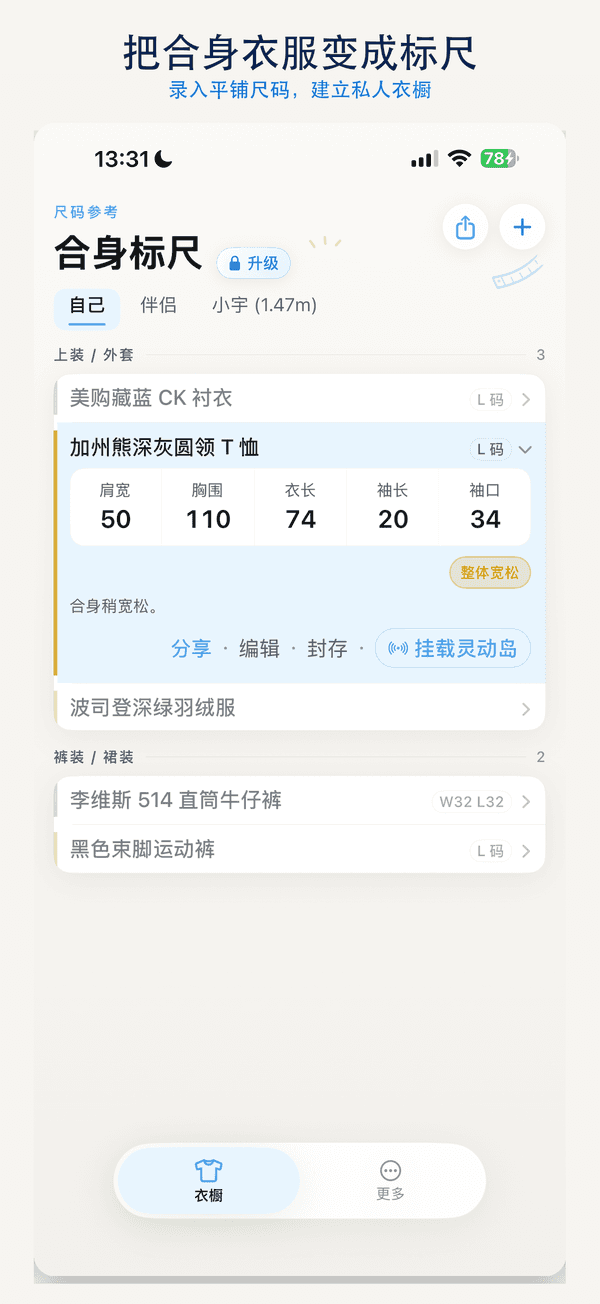 尺码专家 iPhone 截图 2