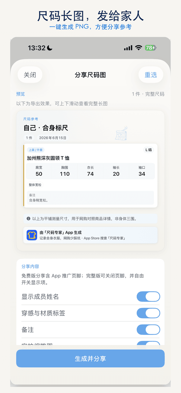 尺码专家 iPhone 截图 5