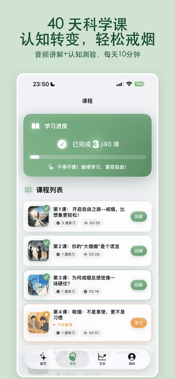 轻呼吸 iPhone 截图 2
