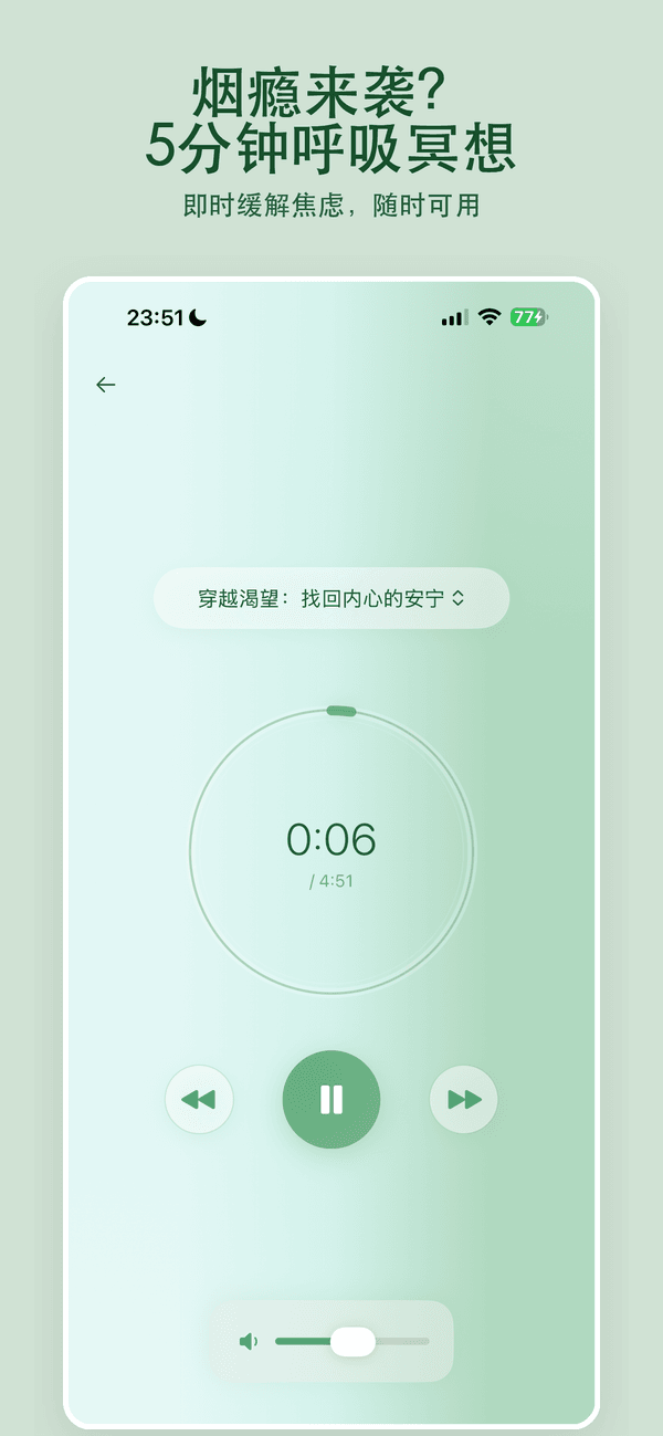 轻呼吸 iPhone 截图 4